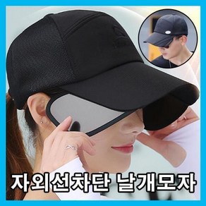 [셀러허브잡화] [S52P6034Q]커플모자 태양을피하는 바캉스모자 비치모자, LD-271날개볼캡, 선택옵션:LD-271 날개볼캡／블랙, 1개