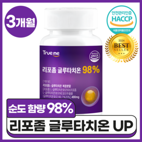 리포좀 글루타치온 98% 리포조말 식약청 HACCP 인증, 1개, 90정