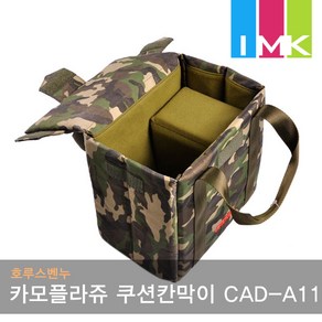 호루스벤누 카모플라쥬 쿠션칸막이 CAD-A11 (파티션)