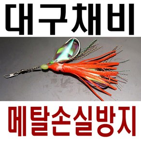 수제 대구 킬러 꼴뚜기 대구채비 대구바늘 꼴뚜기 낚시 채비 대구라바 훅 바늘 야광 제브라, 야광제브라, 1개