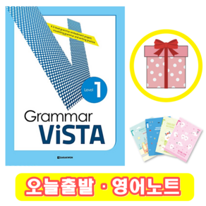 그래머 비스타 Gamma Vista 1 (+영어노트)