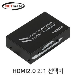 [강원전자] NETmate NM-PTS02 [모니터 선택기/2:1/HDMI/4K/오디오 지원], 1개