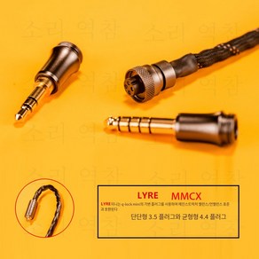 DUNU LYRE MINI 240 스트랜드 고순도 OCC 구리 와이어 코어 MMCX/0.78 2 핀 커넥터 3.5단자 4.4단자, LYRE MINI  MMCX (3.5단자 4.4단자), 1개