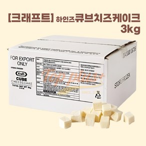 하인즈 크래프트 큐브치즈케이크, 1박스, 3kg