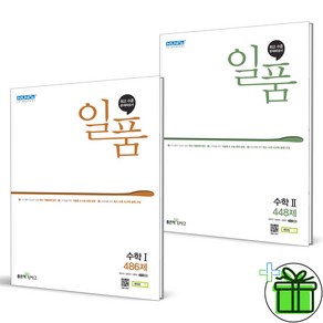 (GIFT+) 일품 고등 수학1+수학2 세트 (전2권) 수1 수2