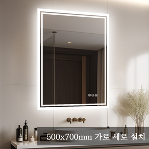 LUVODI 사각형 led 욕실 거울 조명 벽거울 500x700mm 3색조정 김서림 방지 밝기 조정 스마트 메모리성능 가로 세로 설치