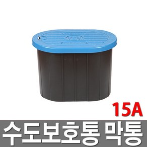 수도보호통 막통 수도미터기보호통 수도계량기함