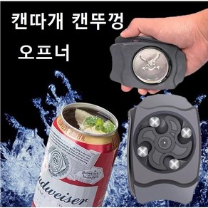 캔뚜껑 오프너 맥주캔 따개 깡통 뚜껑 따기, 1개