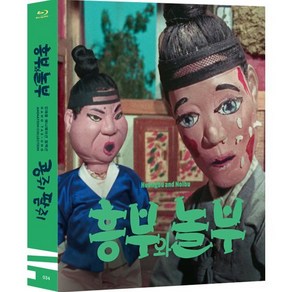 [Blu-ay] 강태웅 애니메이션 컬렉션 (흥부와 놀부 콩쥐 팥쥐) (2Disc) : 블루레이