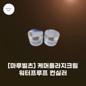 마루빌츠 케머플라지크림 워터프루프 컨실러 6g_기미 집티 모공 홍조 다크 쉐이딩 모두 가능 같보속촉 방수 컨실러 청담동 메이크업, 1개, 7호 컨투어링브라운