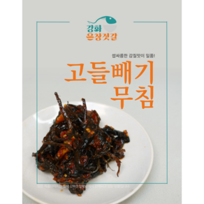 강화도 풍물시장 강화은창젓갈 고들빼기(1kg)