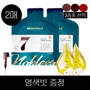 헤드스파7 노블레스 헤어컬러 30g 2매 + 헤드스파7 노블레스 헤어컬러 3제(앰플)6g 2매 + 염색빗, 와인브라운, 1개