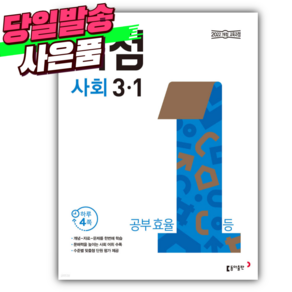 2025년 동아 백점 초등 사회 3-1 (22개정) [오늘출발+선물]