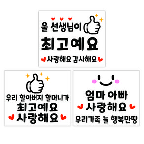 [디자인느낌] 1회용 의류부착 컷팅스티커 3종, 2.최고예요 세트, 1세트