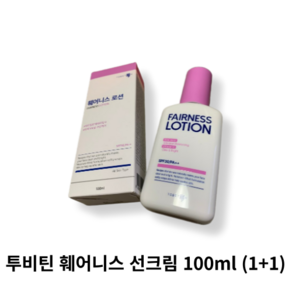 [[NEW 정품]] FAIRNESS LOTION 미백 톤업 선크림 대용량 촉촉하고 순한 여드름성 훼어니스, 2개, 100ml