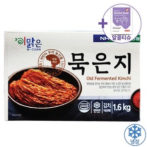 화원농협 묵은지 1.6KG [아이스박스] + 더메이런손소독제