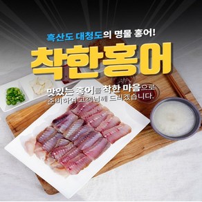 착한명품홍어 국내산대청도명품홍어(500g2~3인분)(약숙성)찰진홍어 홍어, 550g, 1박스