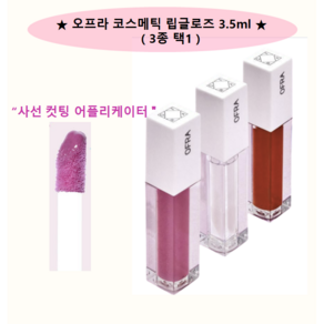 오프라 코스메틱 립글로즈 3.5 ml OFRA LIP GLOSS 가볍고 편안한 고광택, 1개, 3.5ml, 핑크팬더