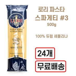 로리 스파게티면 500g 한박스(24개), 12kg, 1박스