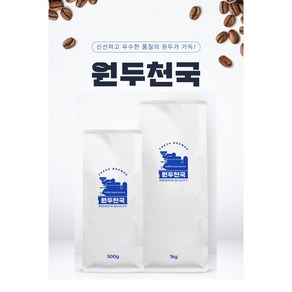 [원두천국] 스타 블렌드, 1개, 500g, 핸드드립