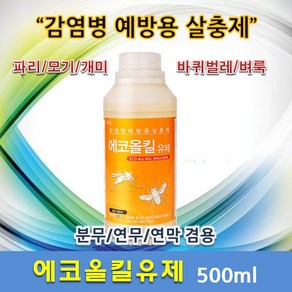 에코올킬유제500ml 파리/모기/바퀴벌레, 1개, 500ml