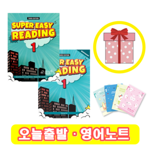 Supe Easy Reading 1 교재+워크북 SET (사은품증정)