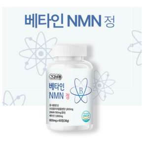 건강바름 베타인 NMN 레몬과즙 항노화 브로콜리 600mg 60정x1