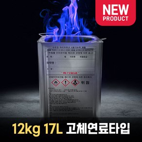 고체연료, 1개