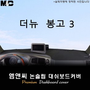 [기아] 2020년 2021년 2022년 2023년 봉고3 대쉬보드커버 [벨벳-부직포-스웨이드], 부직포원단/테두리 레드라인, 순정 상단네비-유/전방추돌장치-무, 기아