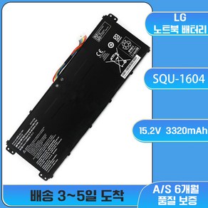 호환 MZK 몰 SQU-1604 LG 노트북 배터리 울트라PC 15U470 LG15U47 15UD490, 예상 도착일 7-15일(A/S 7일)