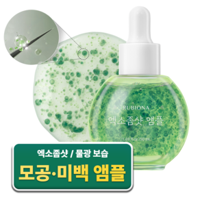 루비오나 MTS 엑소좀샷 모공앰플 모공수축 모공 리프팅 앰플 흔적 앰플 저자극 트러블 모공 과다피지 붉은기 물광 보습 윤기 니들샷 에센스, 2개, 50ml