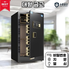 철벽수호 대형금고 사무실 비밀번호 지문 서류 보관 디지털 금고, A 80cm 블랙 열쇠/비밀번호