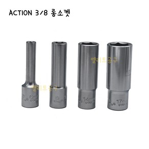 ACTION 액션 3/8 롱소켓 6각 긴복스알 숏 복수알, 1개