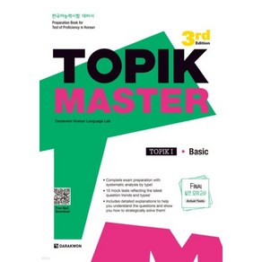 New TOPIK Maste Final 실전모의고사 TOPIK. 1(Basic) : 한국어능력시험 대비서 [ CD1장포함 ]