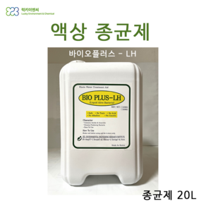 액상 종균제 (BIO PLUS - LH) 오. 폐수 정화조 미생물 효소제, 1개, 20L