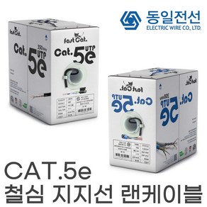 동일전선 옥외용 CAT.5E UTP 4P 랜케이블 철심 지지선 랜선