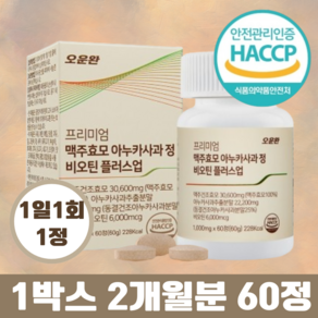 오운완 프리미엄 맥주효모 아누카사과 정 비오틴 플러스업 1000mg / 9가지 핵심원료를 1정에, 1박스, 60정