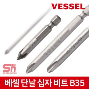 베셀 vessel 십자 비트 드릴날 드라이버비트 드릴비트 B35 2x100