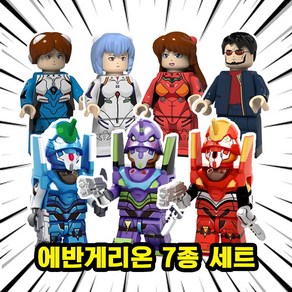 호환블록 신세기 에반게리온(Evangelion) 캐릭터 브릭미니피규어 7종, EVA08. 에반게리온 7종 세트, 1개