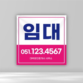 분양현수막 임대 부동산 배너 매매 분양 주문제작 플랜카드 정방향 05, 600X600, 기본재단