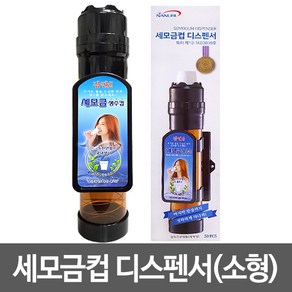 나누리 세모금컵 디스펜서, 1개, 1개