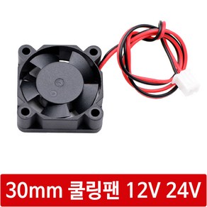 싸이피아 WM3 30mm쿨러 냉각 쿨링 팬 12V24V 3D프린터 열전소자, WM3 12V