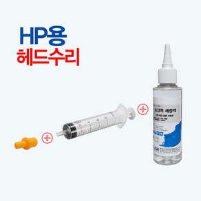 HP950 932 헤드수리 세정액-초강력 세정제 8100 8600 8640 6600