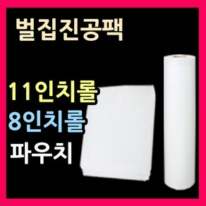 진공포장지 진공팩 진공압축비닐 11인치롤 8인치롤 진공롤팩 진공필름 진공포장팩 진공포장봉투 진공비닐파우치 진공파우치 음식압축팩 가정용진공팩 가정용진공포장지 롤팩비닐 엠보싱, 5.6인치파우치(30매)