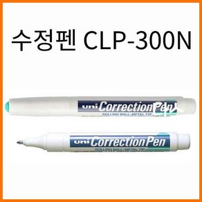 유니-수정액 수정펜 CLP-300N Uni Coection Pen