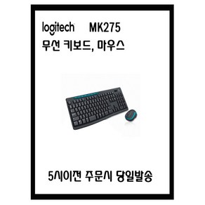 로지텍 무선 콤보세트(MK275 키보드세트)-MK275 키보드세트