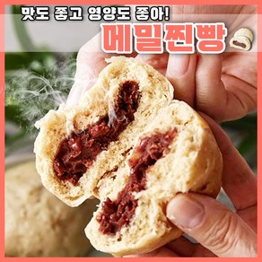 R8 메밀호빵 찐빵 간단간식 겨울간식 식사대용빵 팥빵 팥찐빵 의령찐빵 팥호빵 간단식사 의령호빵 700g, 10개