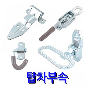 명가철물 탑차부속 화물부속 탑차 1톤화물 특장차 매미고리 차량용경첩 힌지 발판 1톤화물부속 특수차 트럭, 33) 커버손잡이 151 유광, 1개