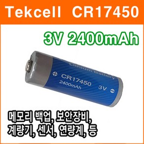 텍셀 CR17450 3V 2400mAh 리튬배터리 메모리 혈당계 산업용 화재감지기 연기감지기 가스감지기 연기식감지기 검침기, 1개, 1개입