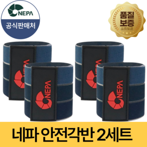 [공식판매처] 네파 안전 각반, 2세트